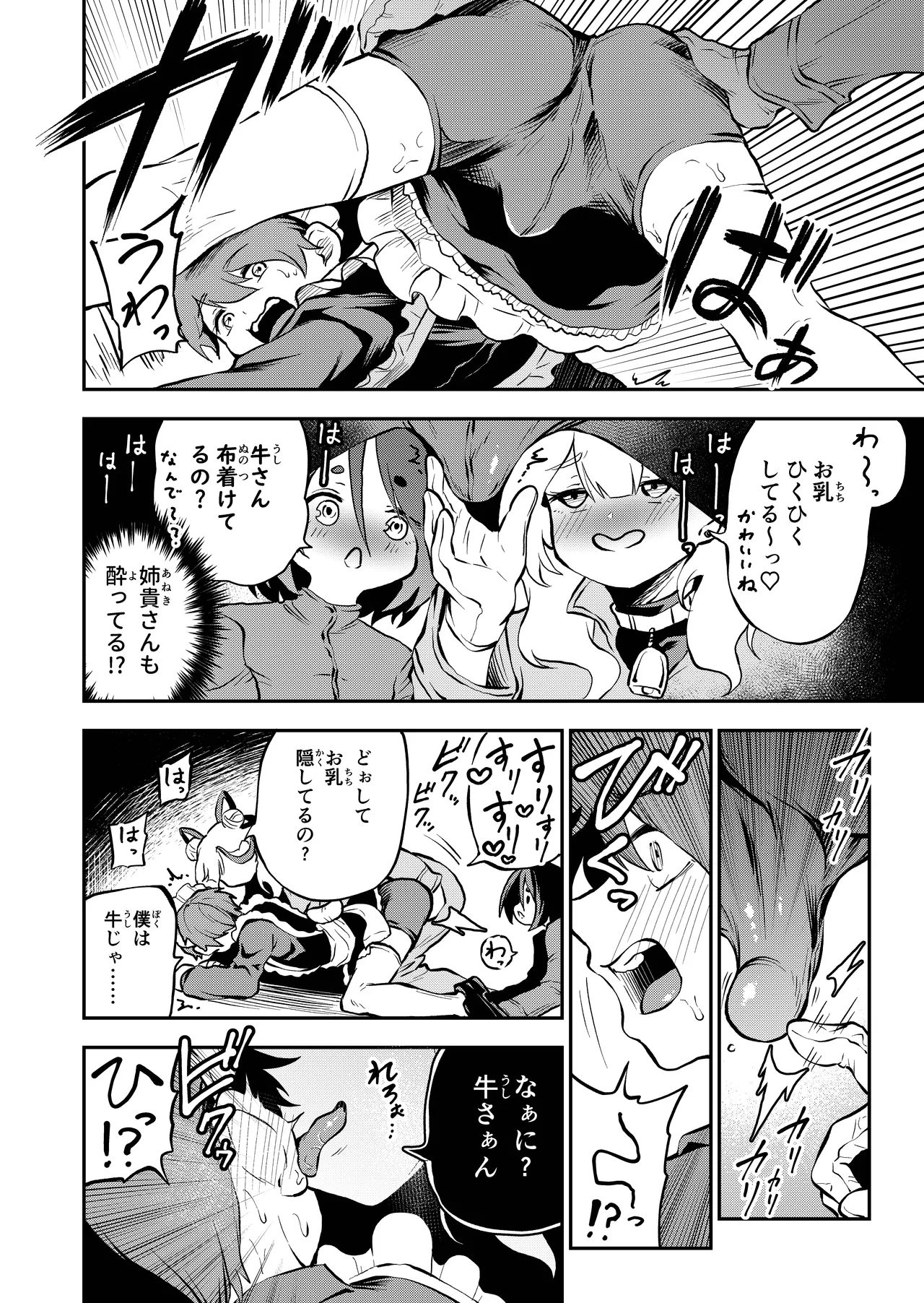 我らおねvsショタおちち搾り隊っ!! Page.10