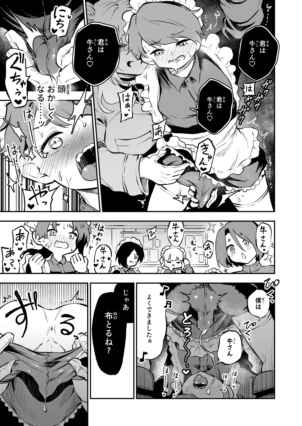 我らおねvsショタおちち搾り隊っ!! Page.11