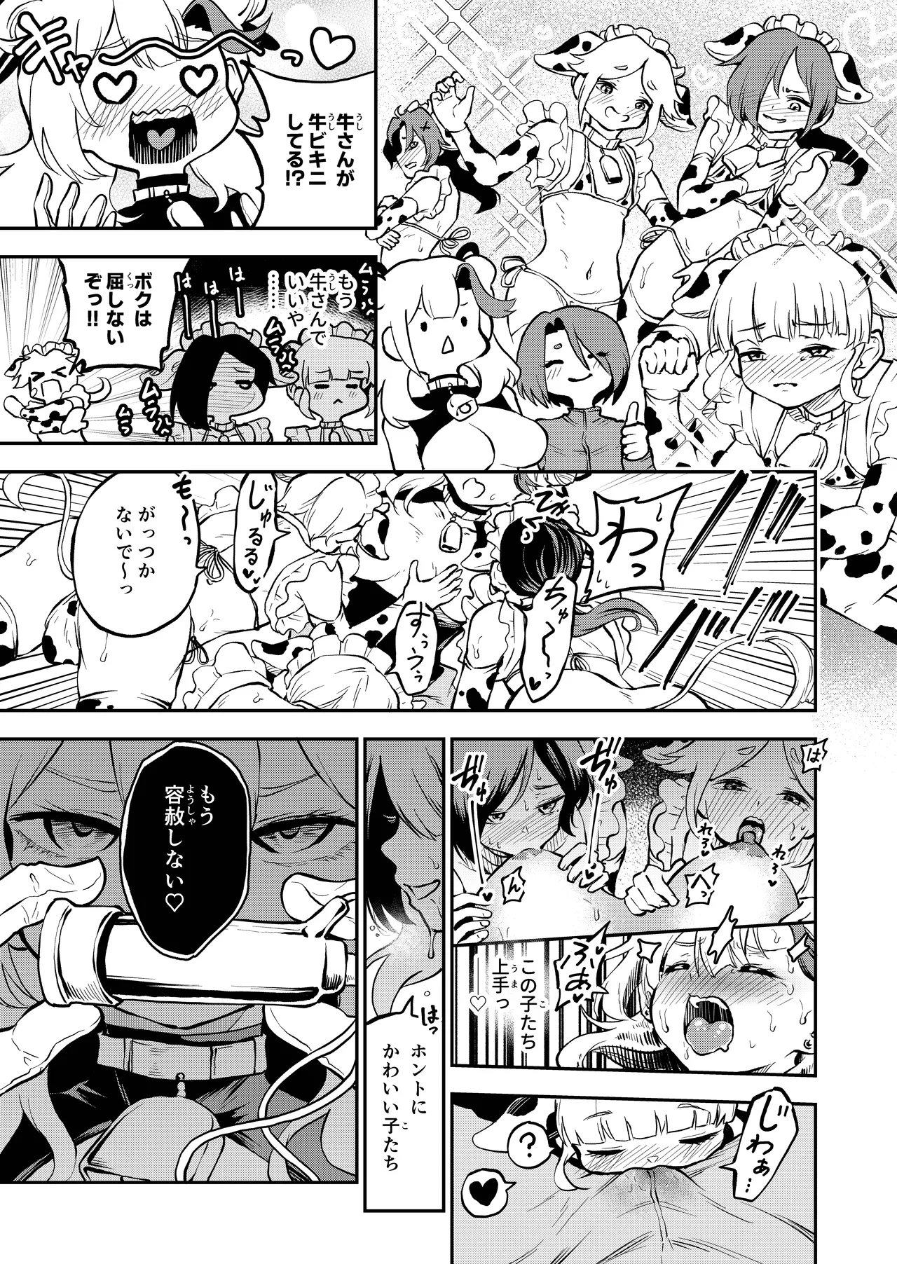 我らおねvsショタおちち搾り隊っ!! Page.15