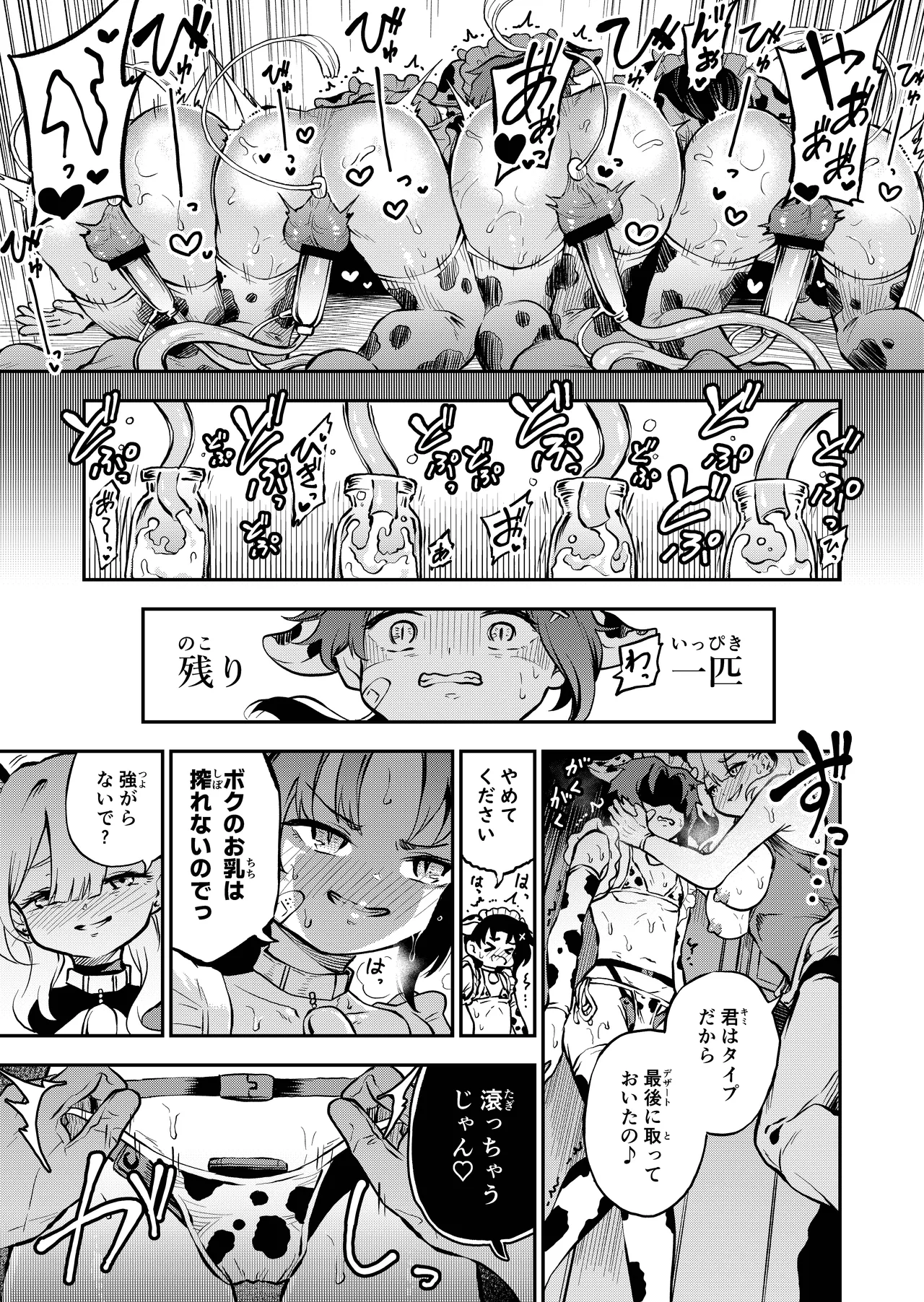 我らおねvsショタおちち搾り隊っ!! Page.17