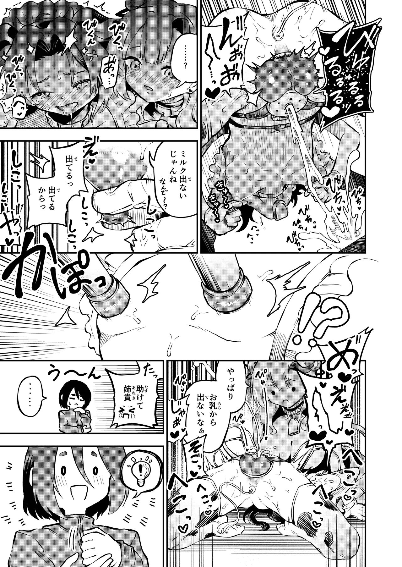 我らおねvsショタおちち搾り隊っ!! Page.19