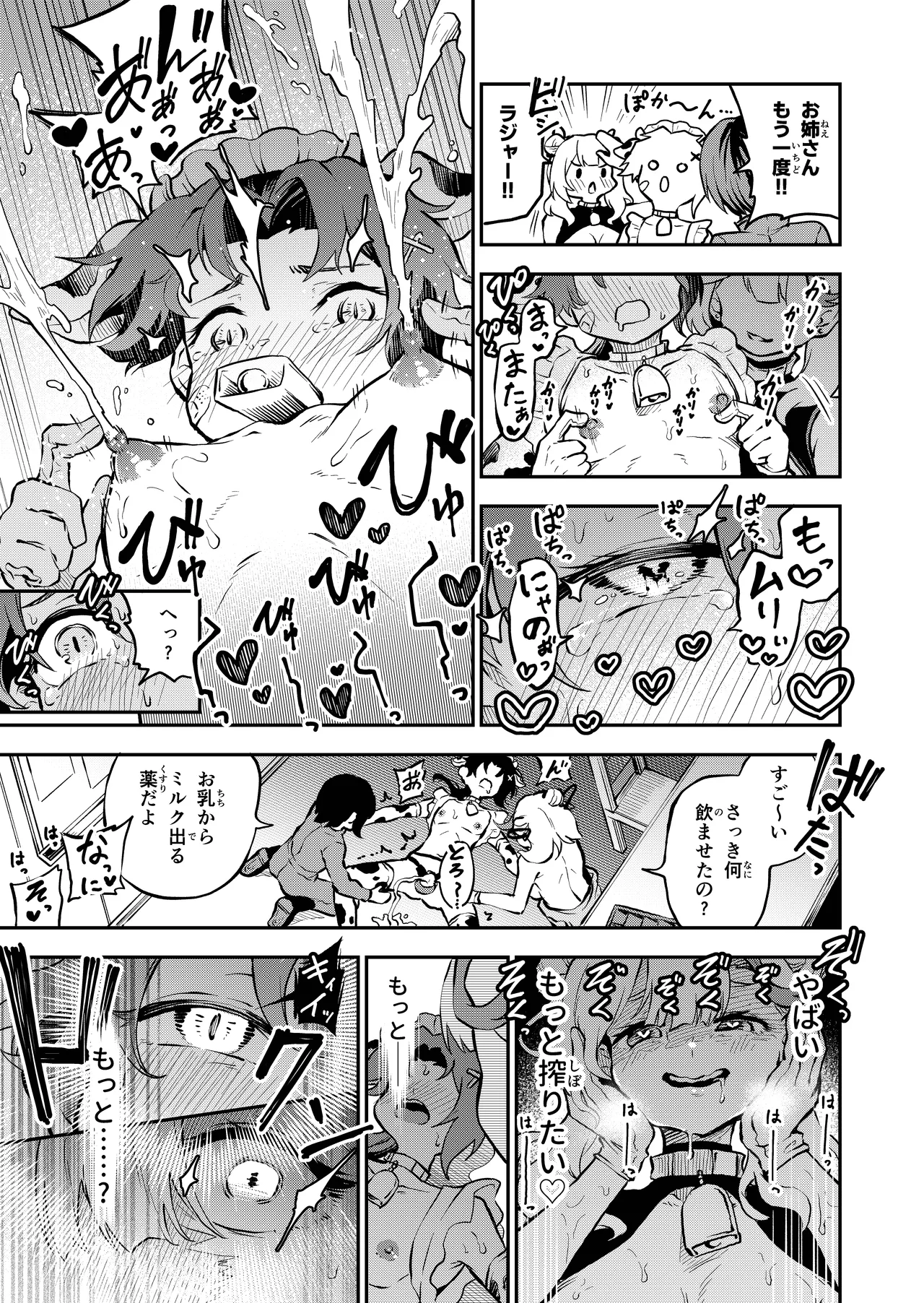我らおねvsショタおちち搾り隊っ!! Page.21