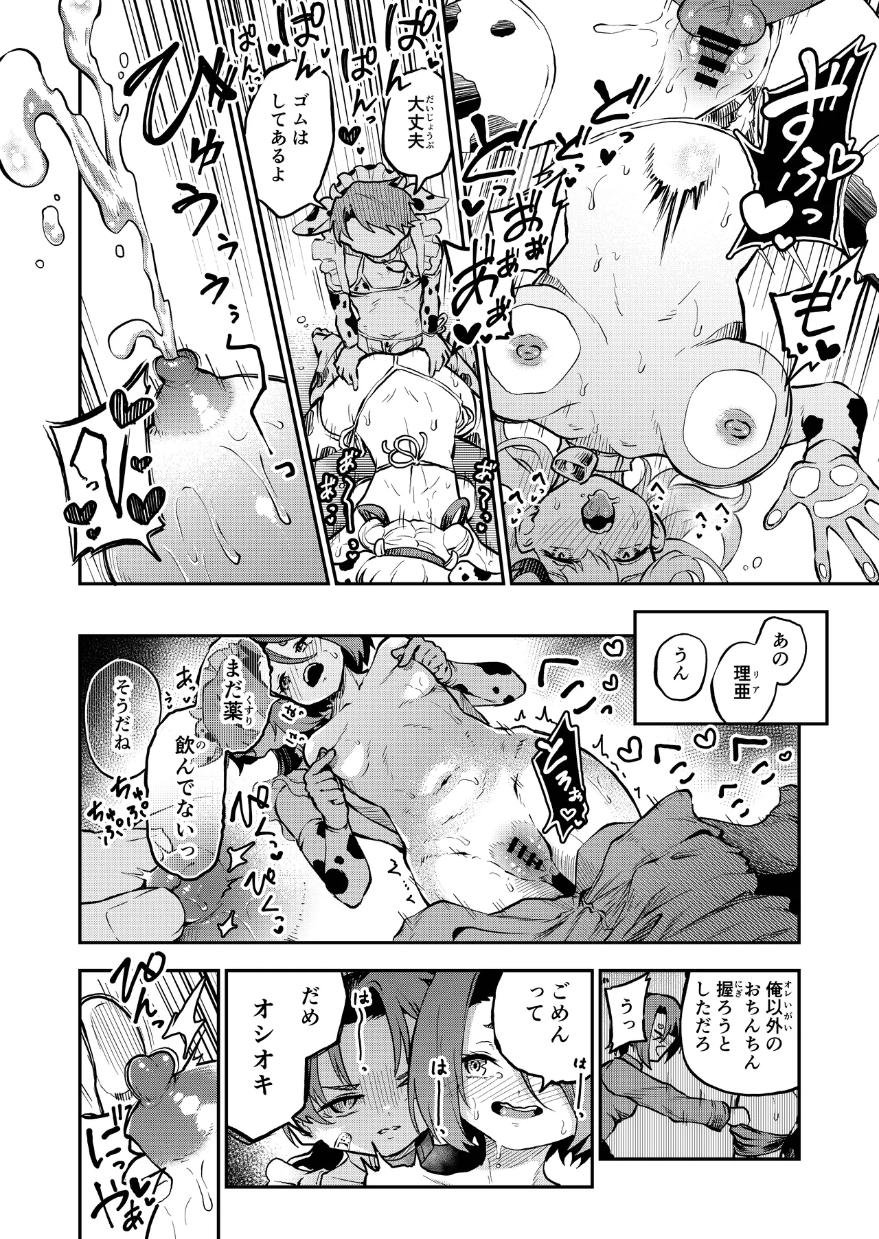 我らおねvsショタおちち搾り隊っ!! Page.24