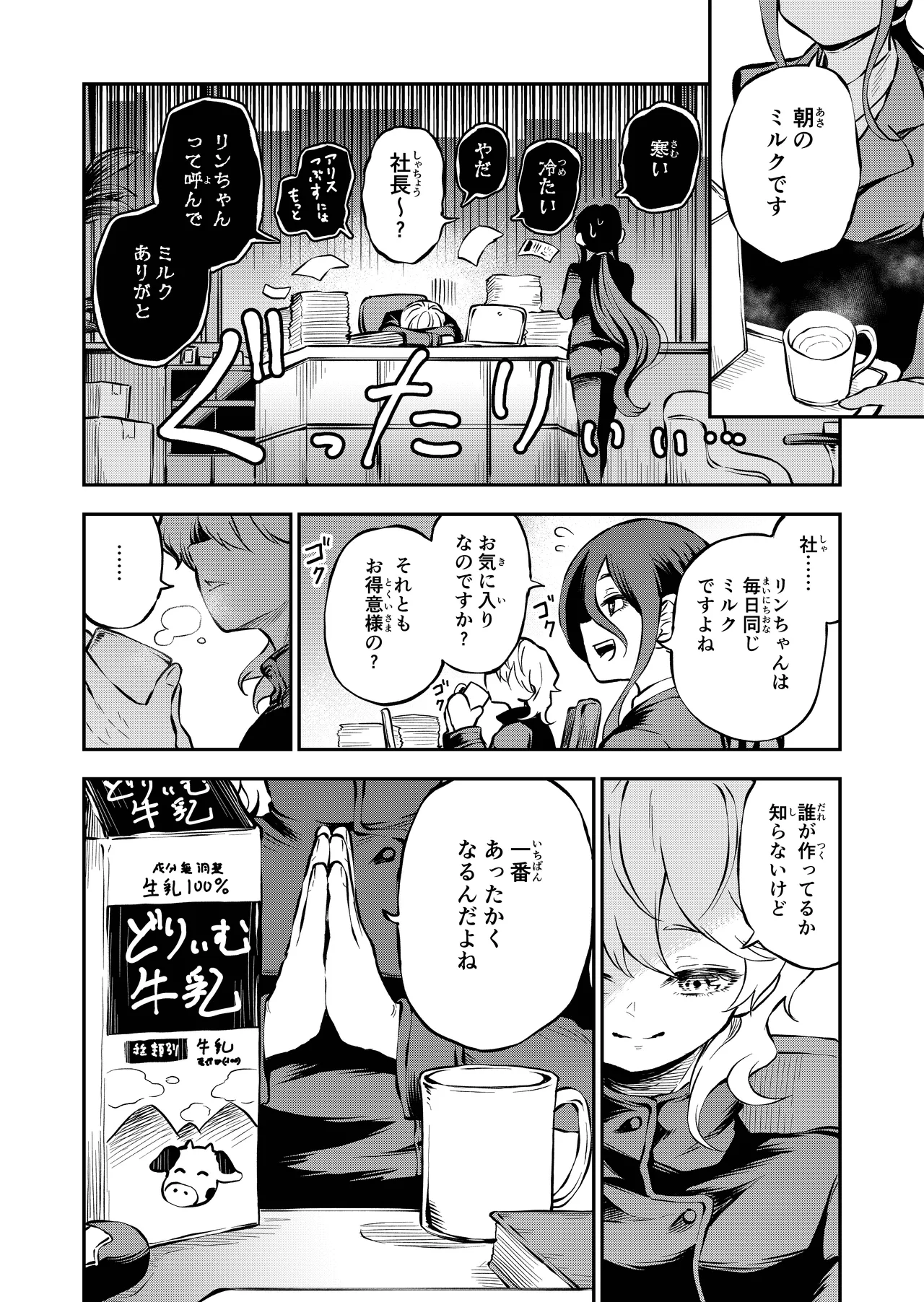 我らおねvsショタおちち搾り隊っ!! Page.28