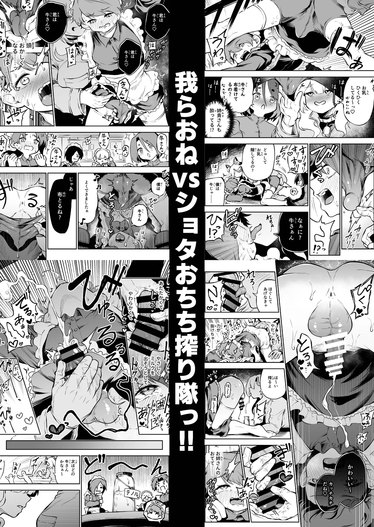 我らおねvsショタおちち搾り隊っ!! Page.30