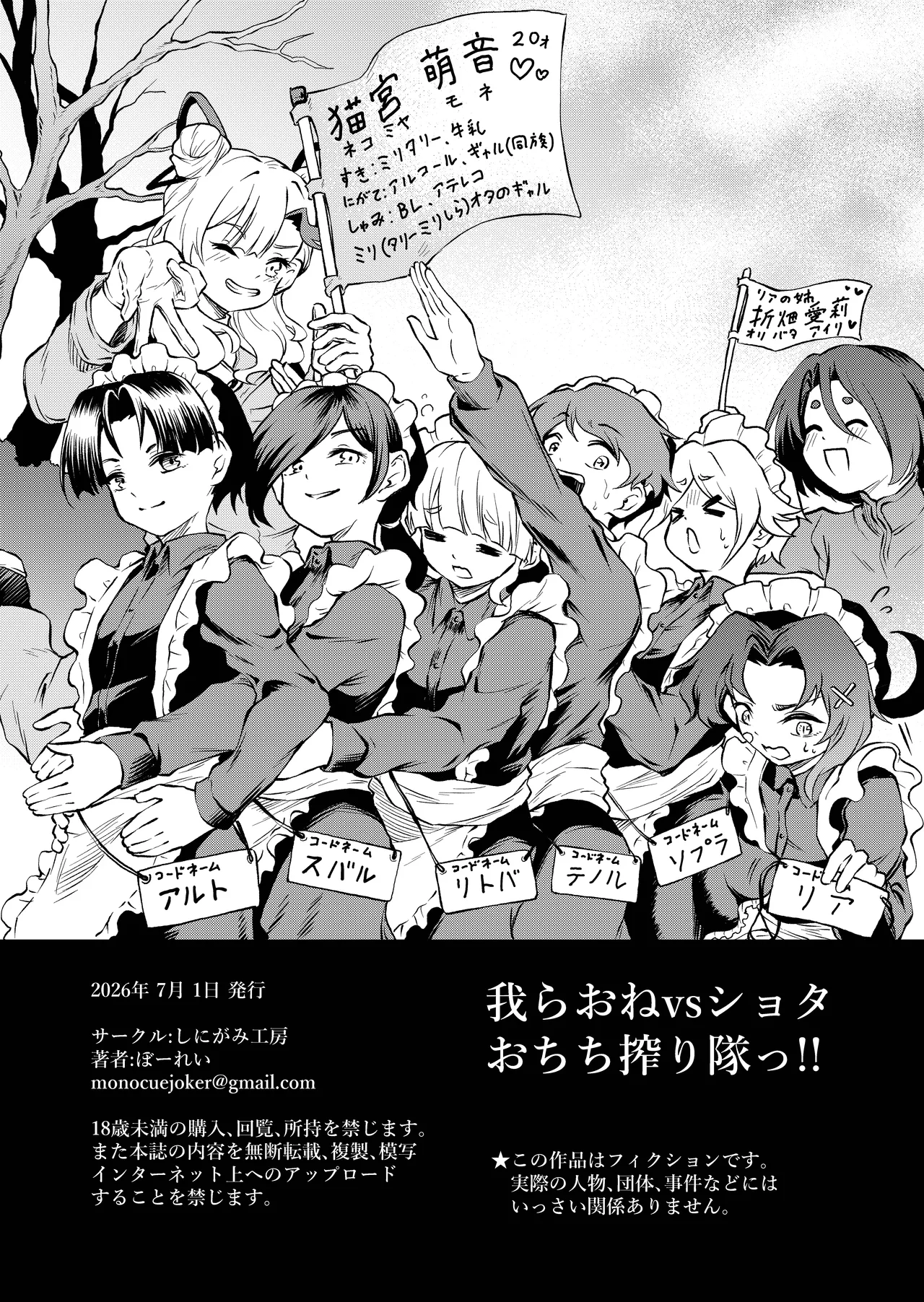 我らおねvsショタおちち搾り隊っ!! Page.4