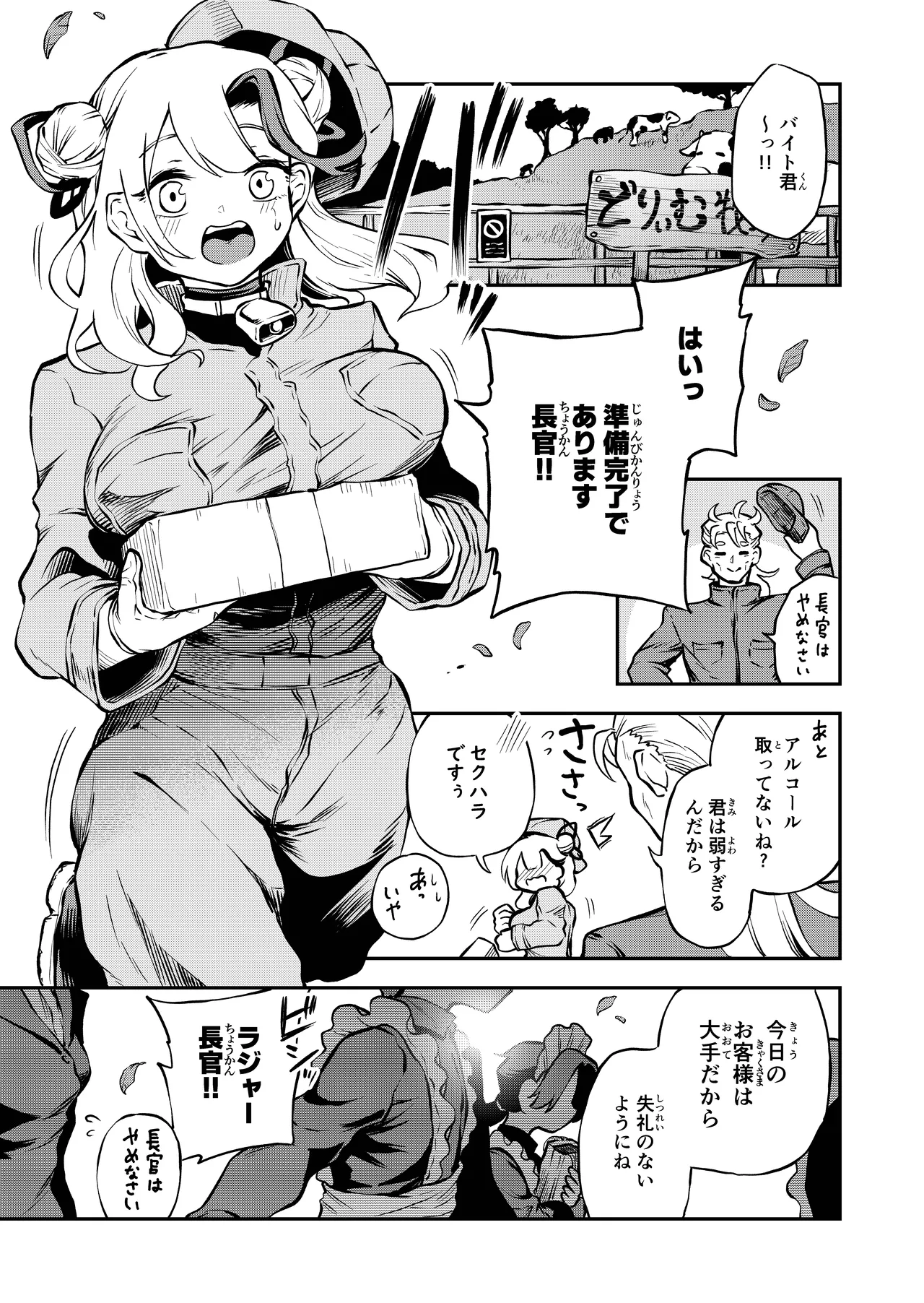 我らおねvsショタおちち搾り隊っ!! Page.5