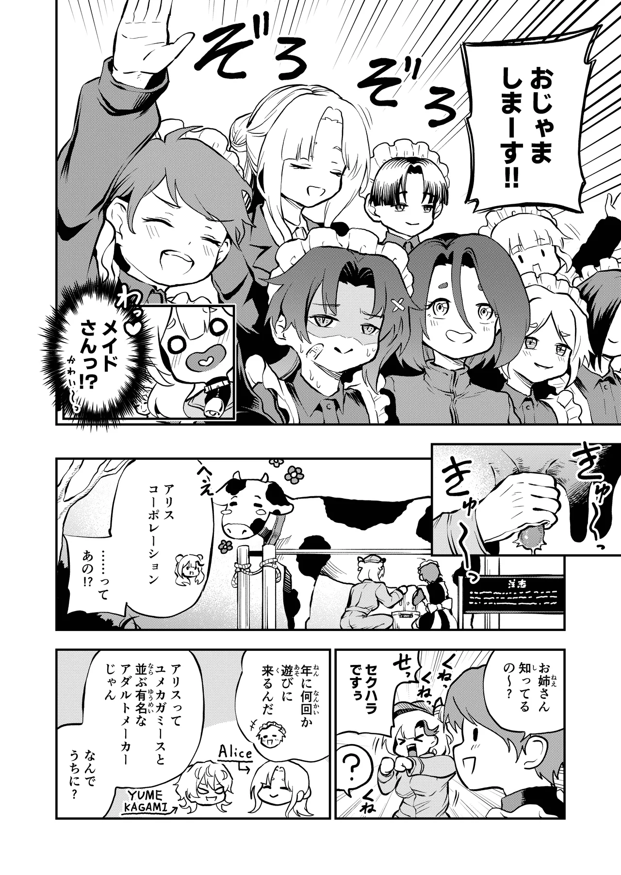 我らおねvsショタおちち搾り隊っ!! Page.6