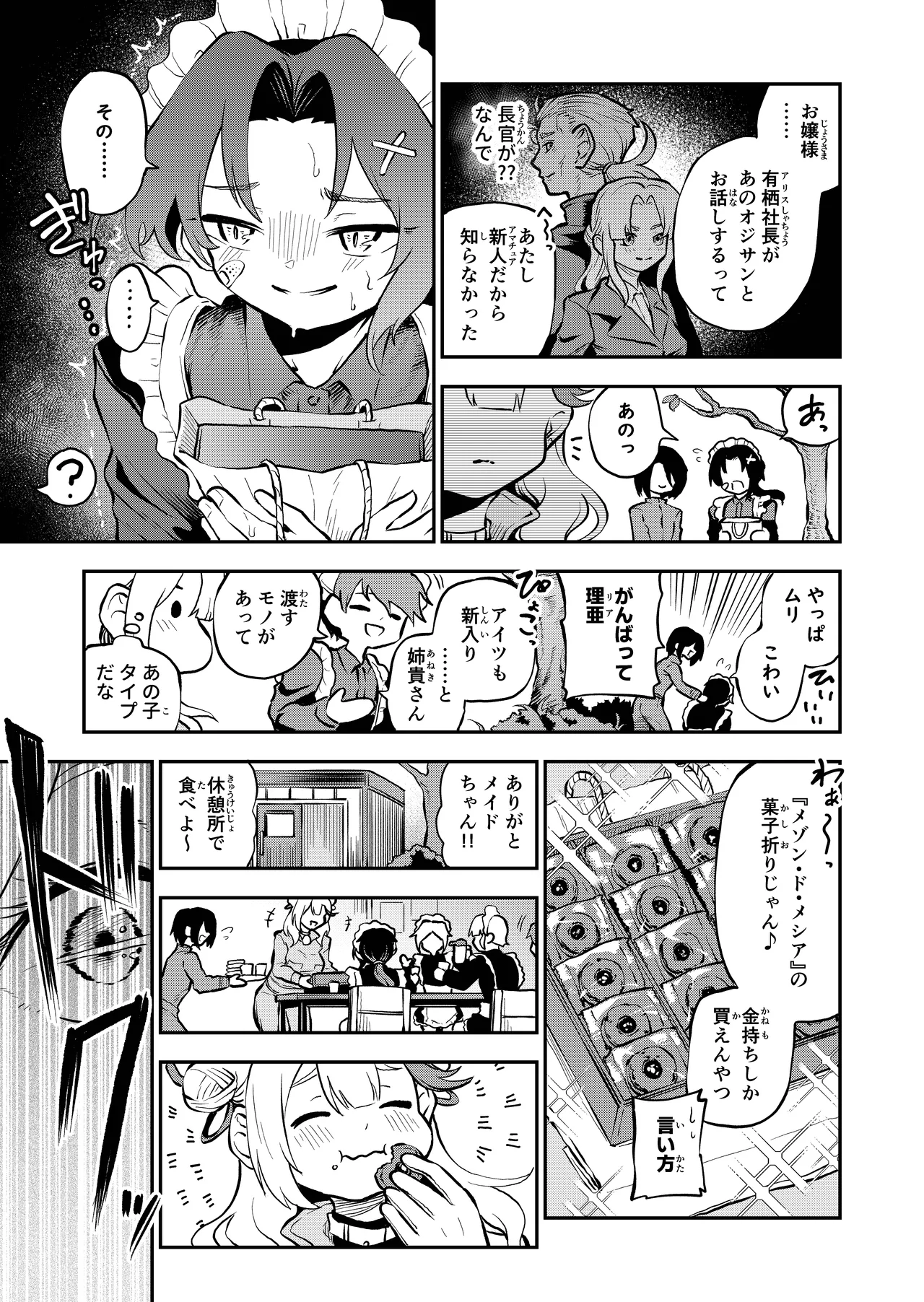 我らおねvsショタおちち搾り隊っ!! Page.7