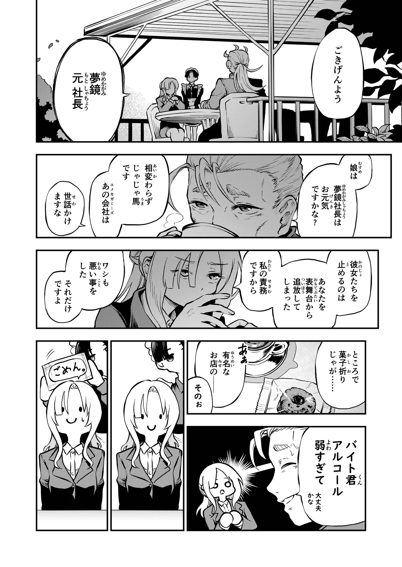 我らおねvsショタおちち搾り隊っ!! Page.8
