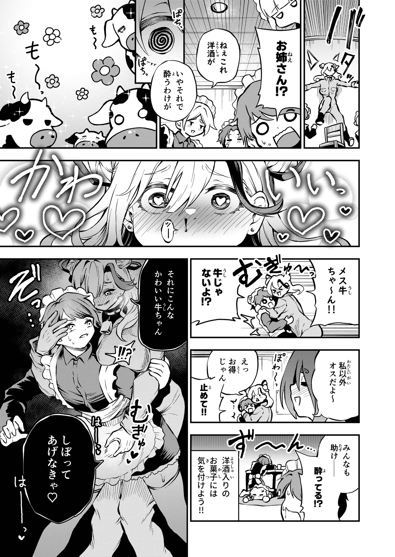 我らおねvsショタおちち搾り隊っ!! Page.9
