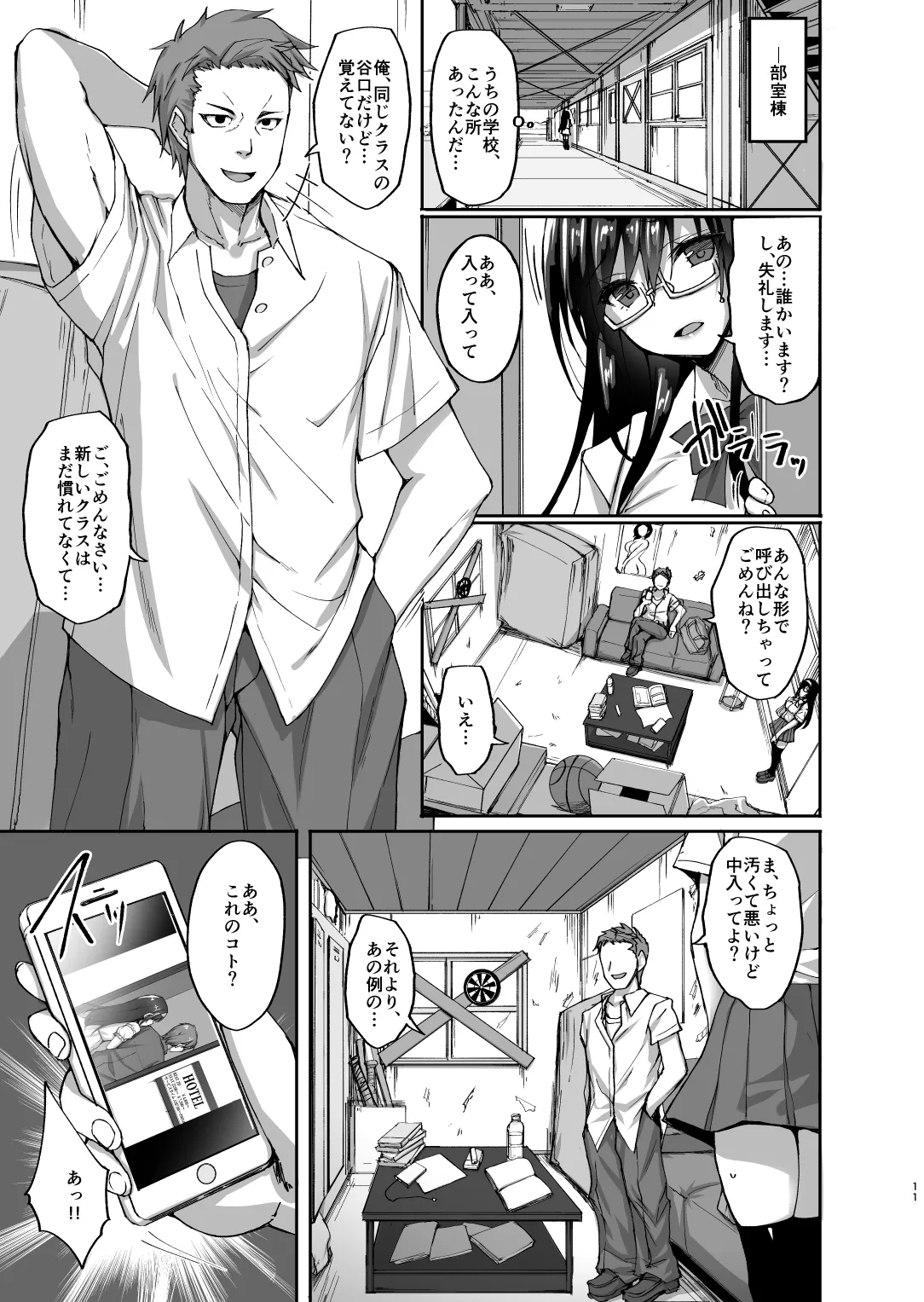 ネトラレ後輩彼女 〜知らぬ間に奪われ犯●れた肢体〜 Page.10