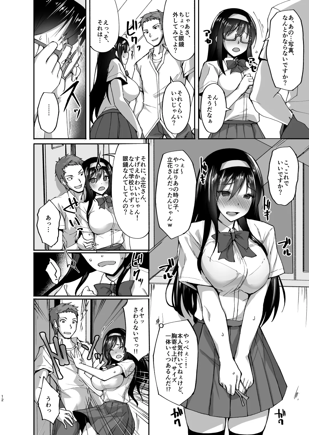 ネトラレ後輩彼女 〜知らぬ間に奪われ犯●れた肢体〜 Page.11