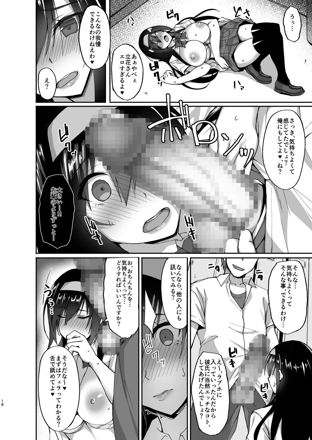 ネトラレ後輩彼女 〜知らぬ間に奪われ犯●れた肢体〜 Page.17