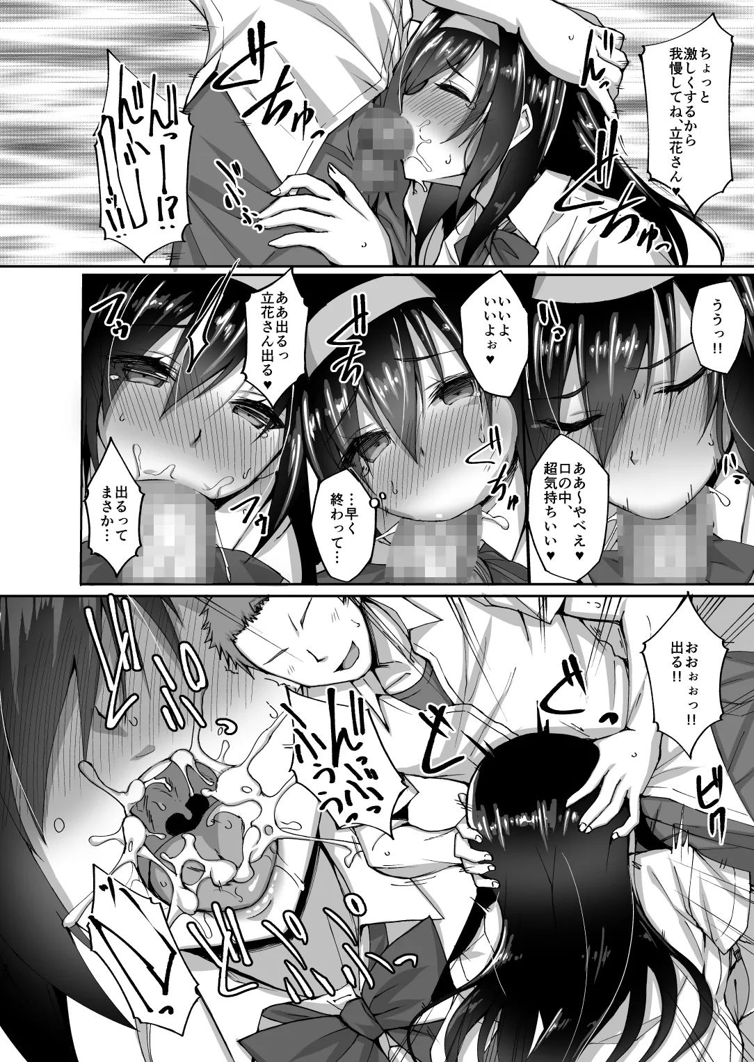ネトラレ後輩彼女 〜知らぬ間に奪われ犯●れた肢体〜 Page.19