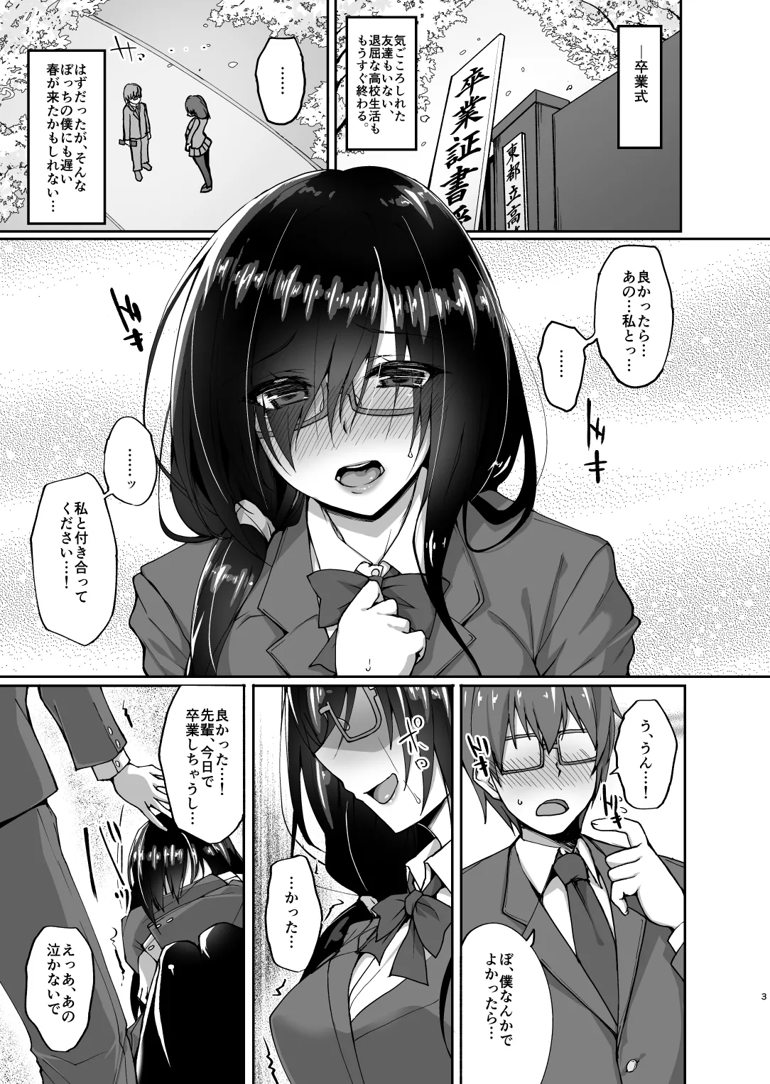 ネトラレ後輩彼女 〜知らぬ間に奪われ犯●れた肢体〜 Page.2