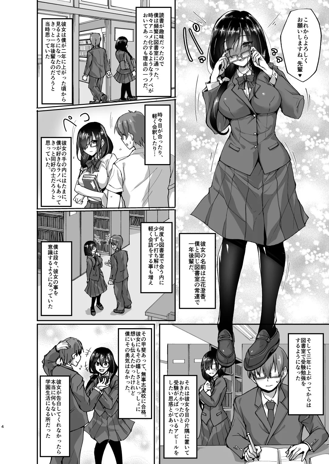 ネトラレ後輩彼女 〜知らぬ間に奪われ犯●れた肢体〜 Page.3