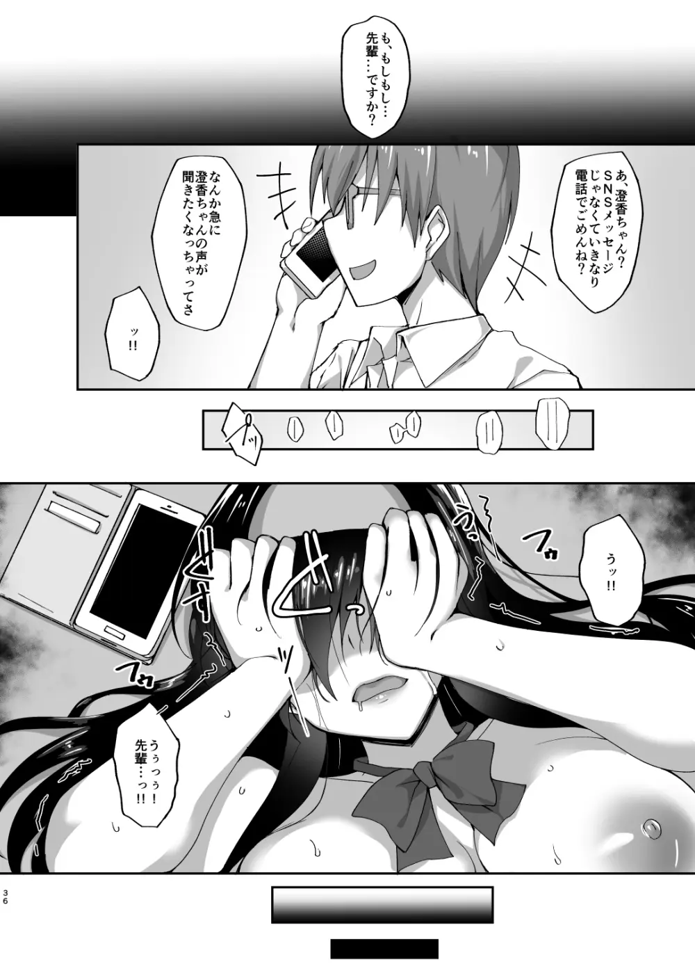 ネトラレ後輩彼女 〜知らぬ間に奪われ犯●れた肢体〜 Page.35