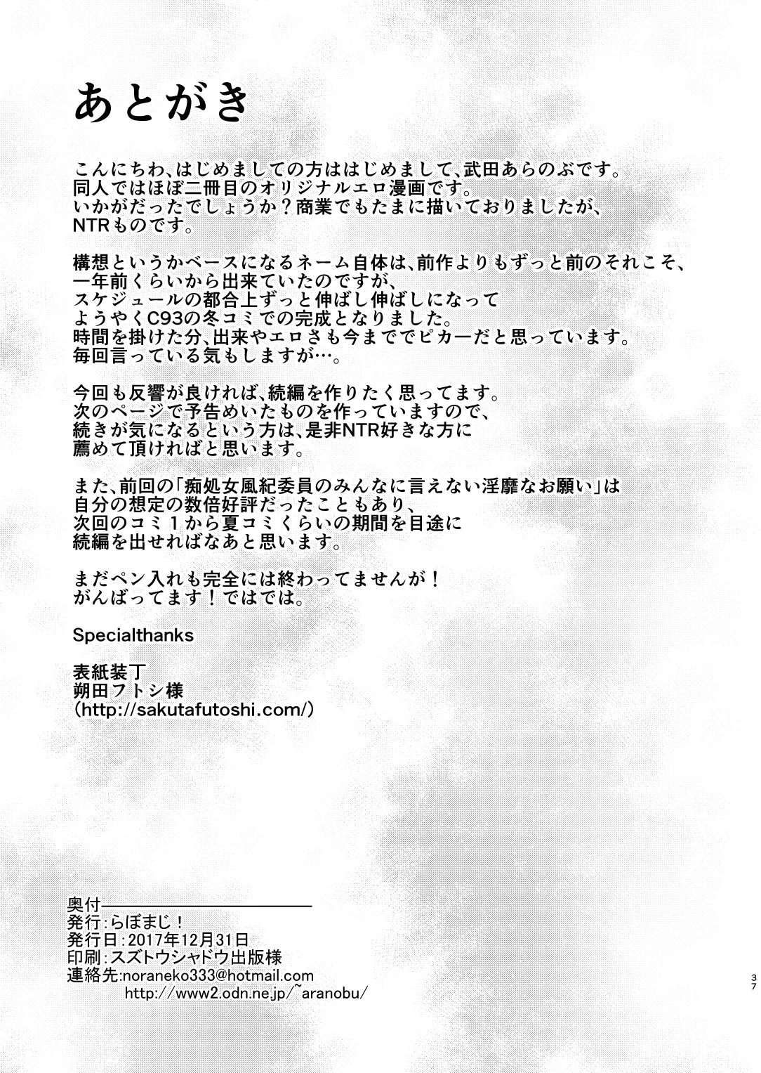 ネトラレ後輩彼女 〜知らぬ間に奪われ犯●れた肢体〜 Page.36