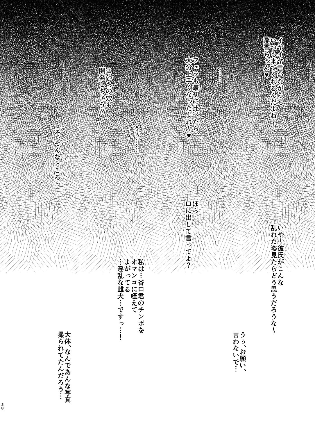 ネトラレ後輩彼女 〜知らぬ間に奪われ犯●れた肢体〜 Page.37