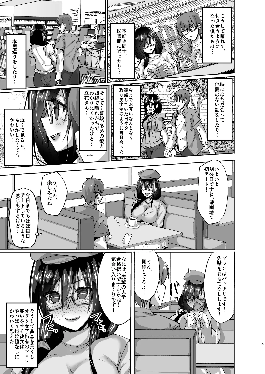 ネトラレ後輩彼女 〜知らぬ間に奪われ犯●れた肢体〜 Page.4