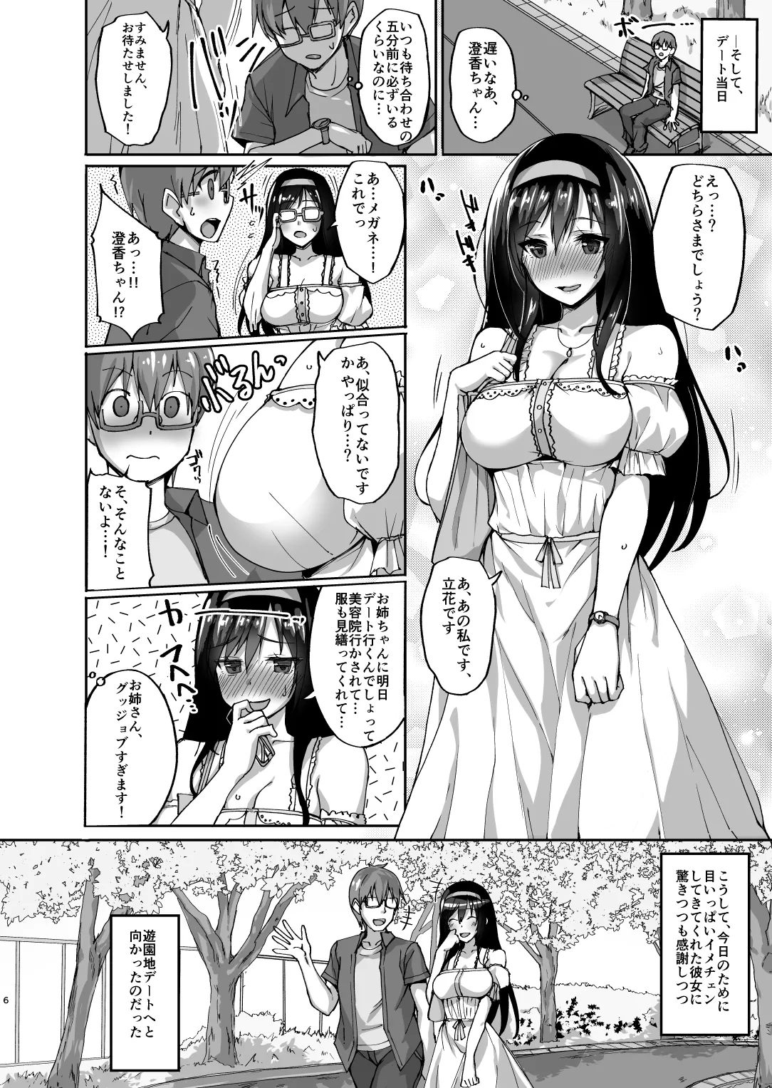 ネトラレ後輩彼女 〜知らぬ間に奪われ犯●れた肢体〜 Page.5