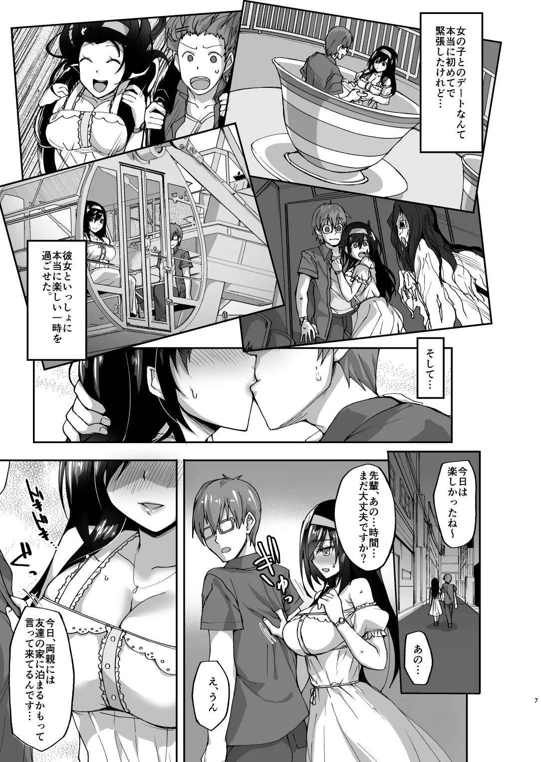 ネトラレ後輩彼女 〜知らぬ間に奪われ犯●れた肢体〜 Page.6