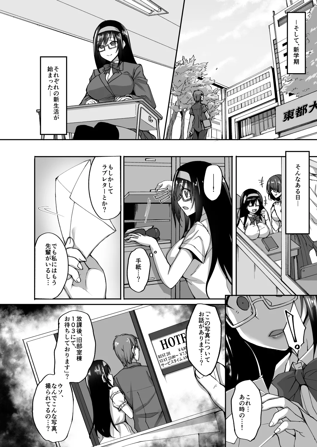 ネトラレ後輩彼女 〜知らぬ間に奪われ犯●れた肢体〜 Page.9