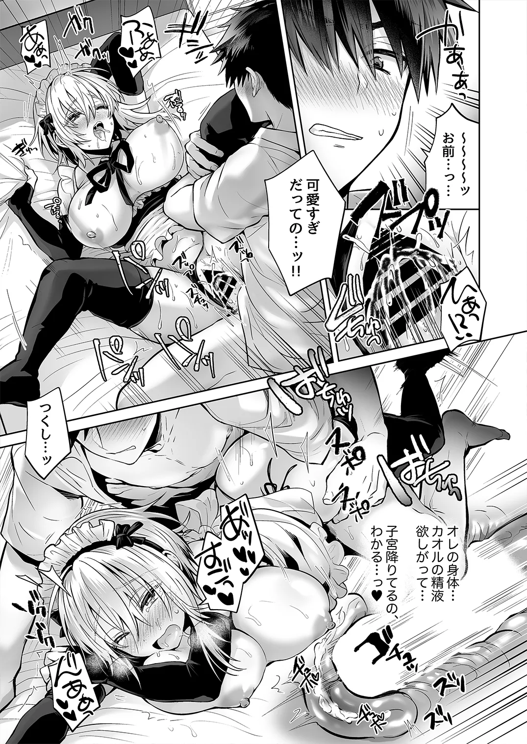俺の親友はTS（性転換）体質2 Page.23