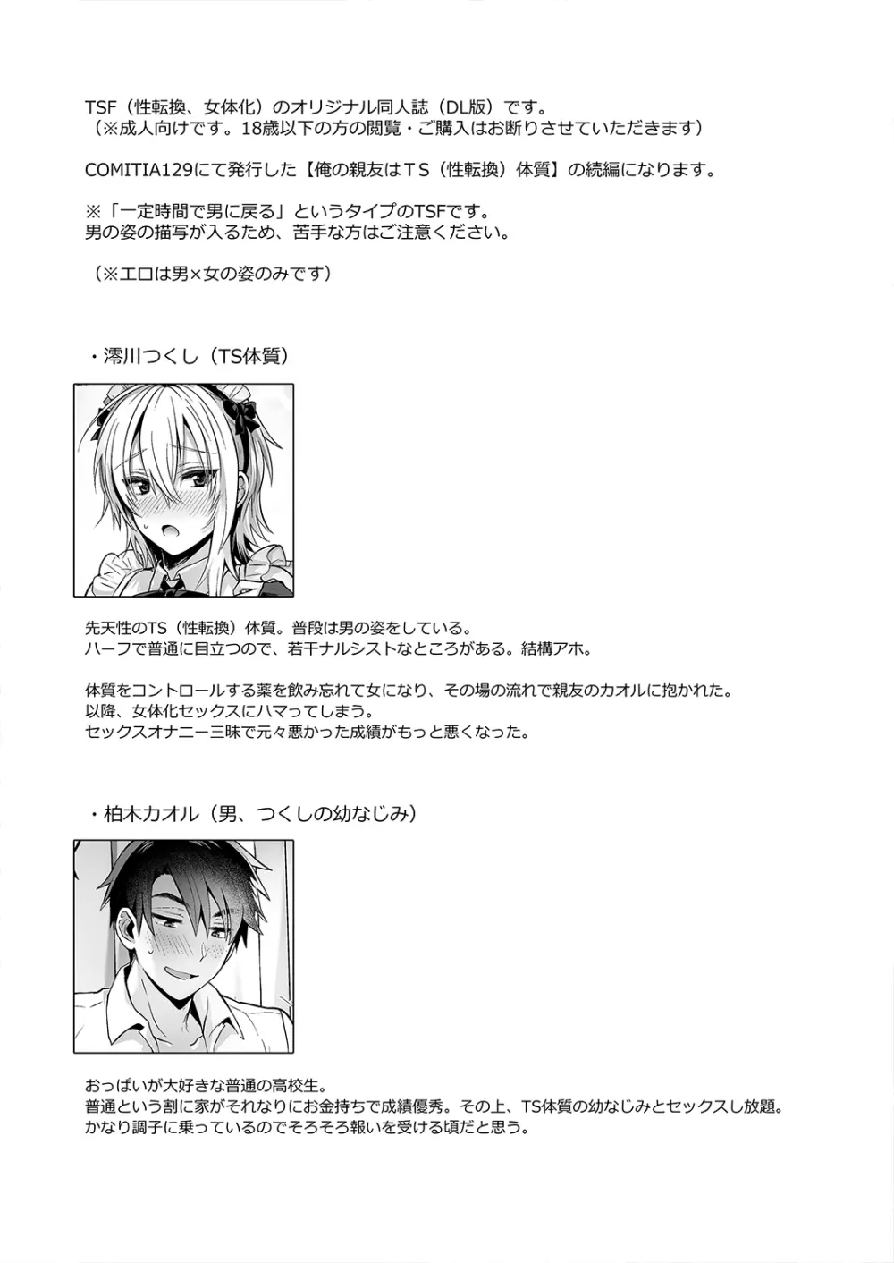俺の親友はTS（性転換）体質2 Page.3