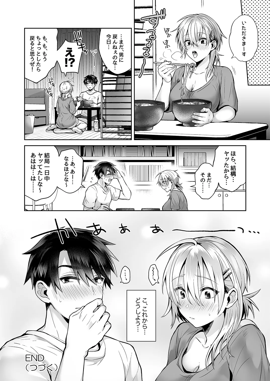 俺の親友はTS（性転換）体質2 Page.30