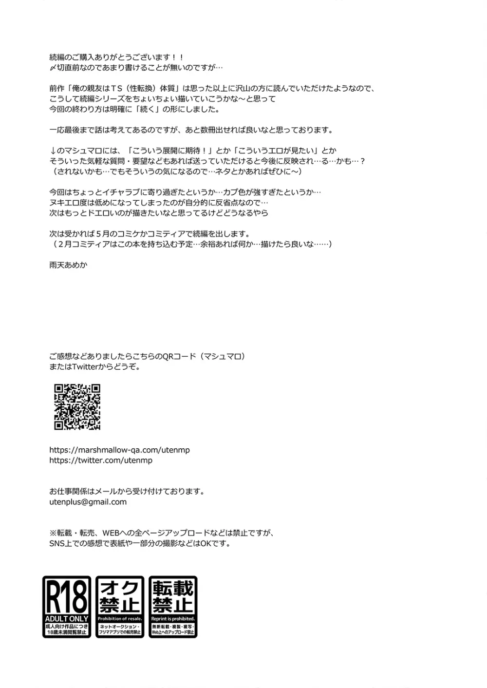 俺の親友はTS（性転換）体質2 Page.31