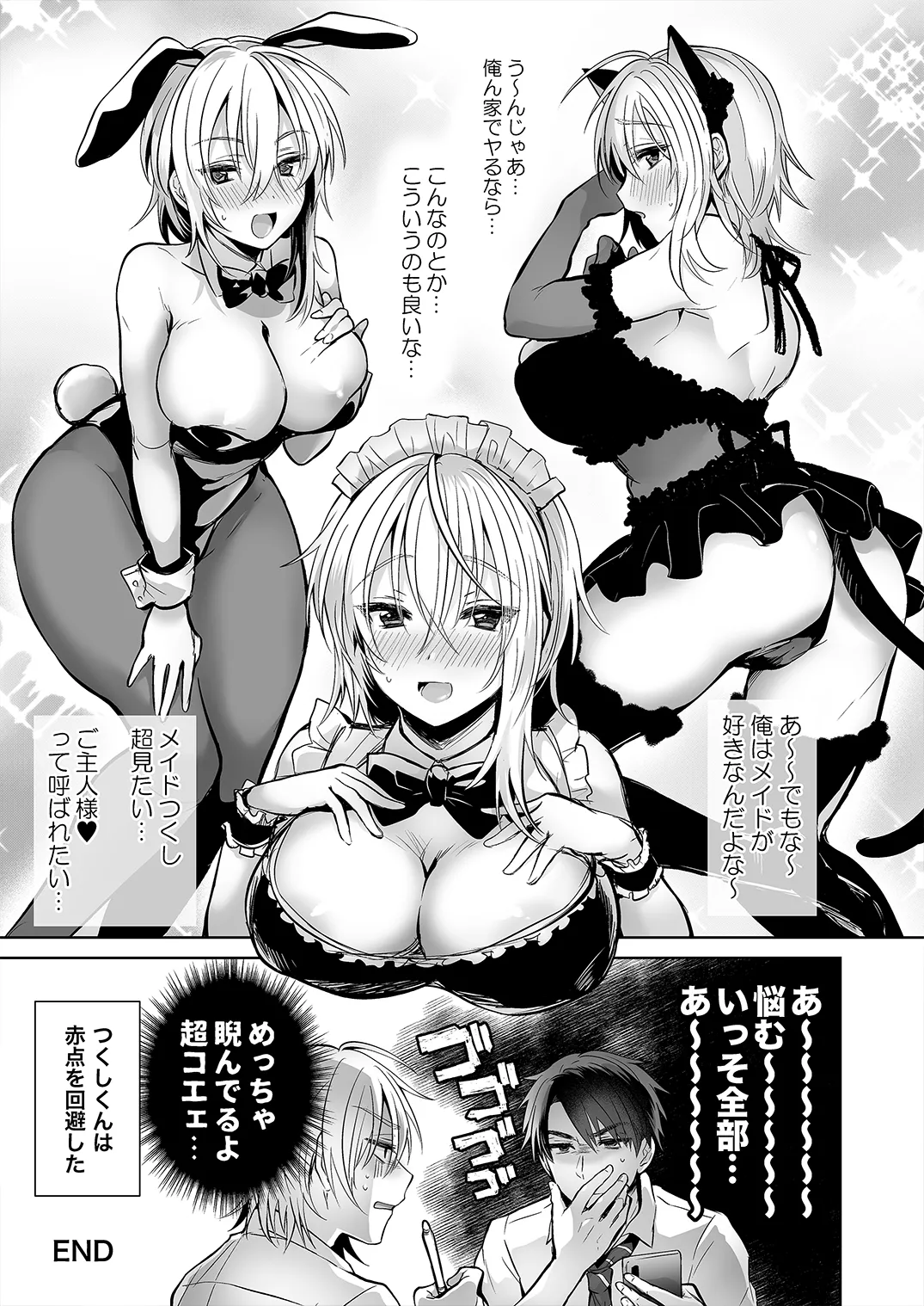 俺の親友はTS（性転換）体質2 Page.33