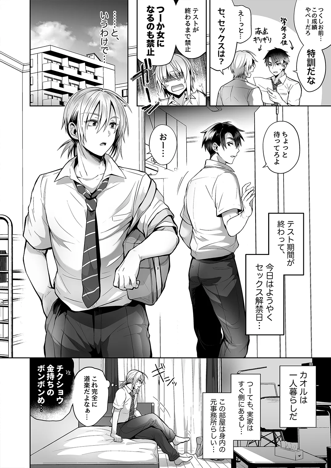 俺の親友はTS（性転換）体質2 Page.4
