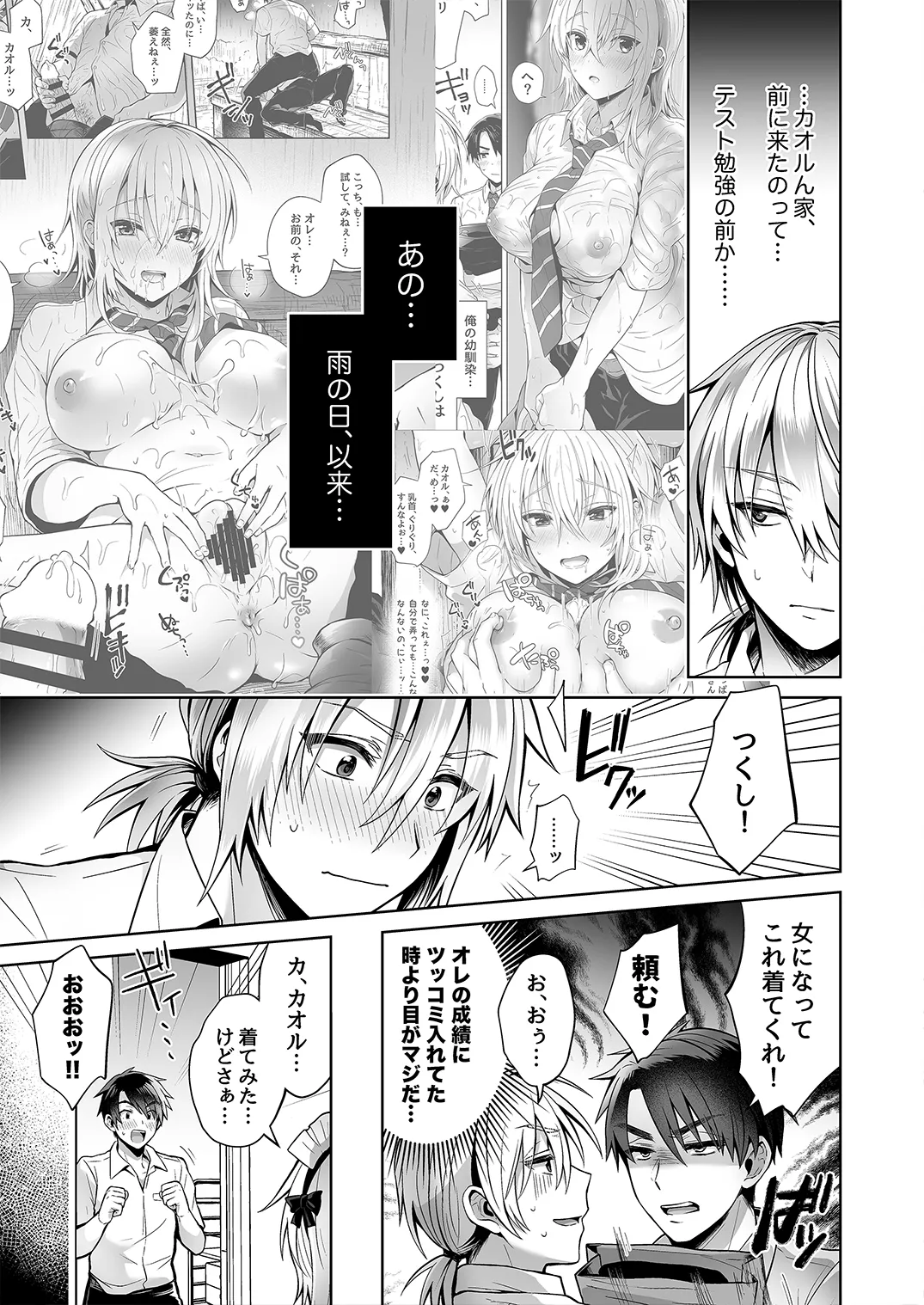 俺の親友はTS（性転換）体質2 Page.5