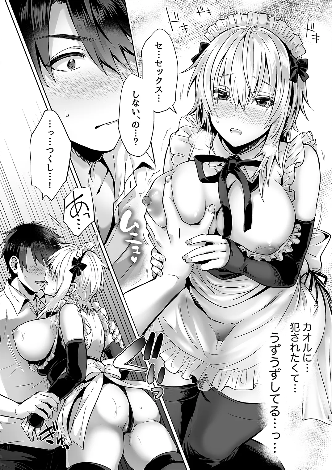 俺の親友はTS（性転換）体質2 Page.8