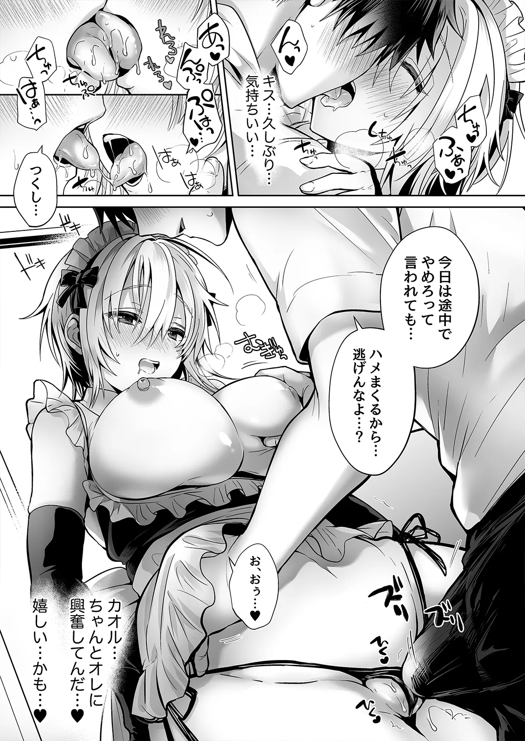 俺の親友はTS（性転換）体質2 Page.9