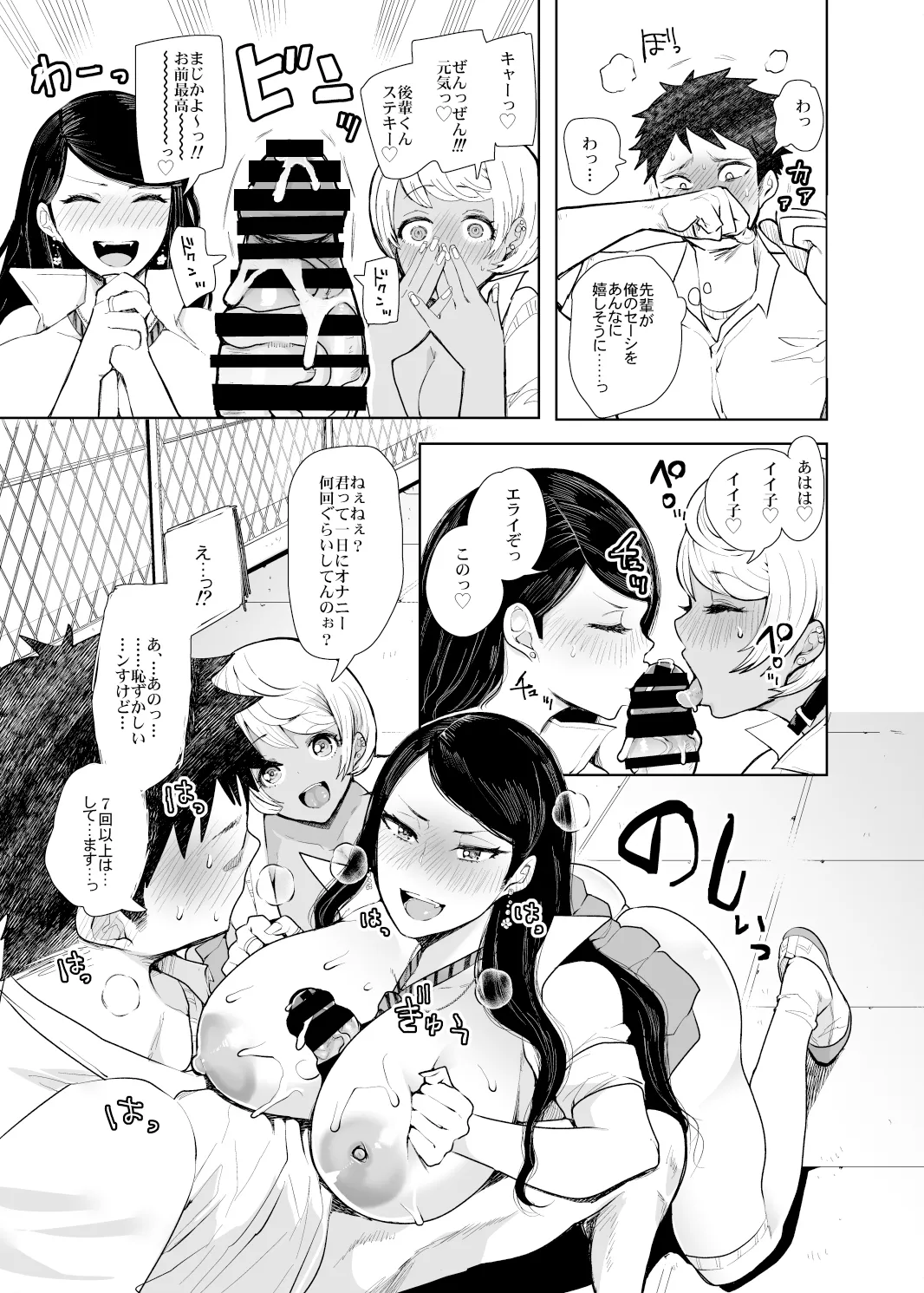 白黒ギャル先輩’sがエッチを懇願してきた！！！ Page.14