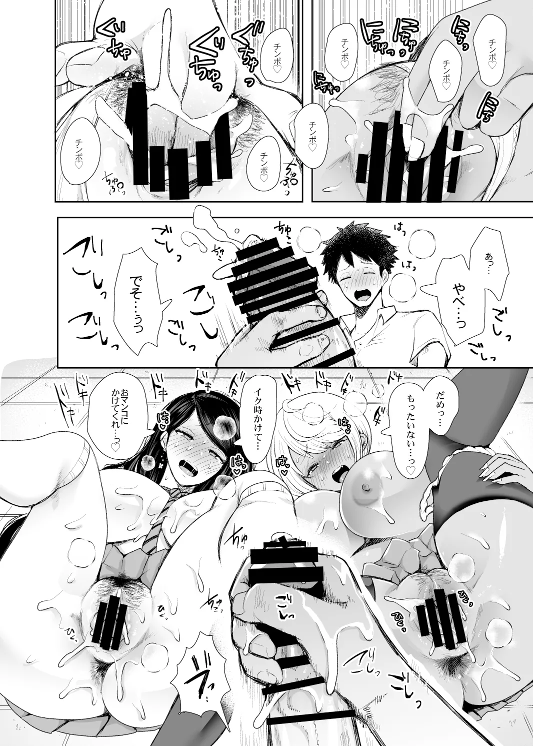 白黒ギャル先輩’sがエッチを懇願してきた！！！ Page.19