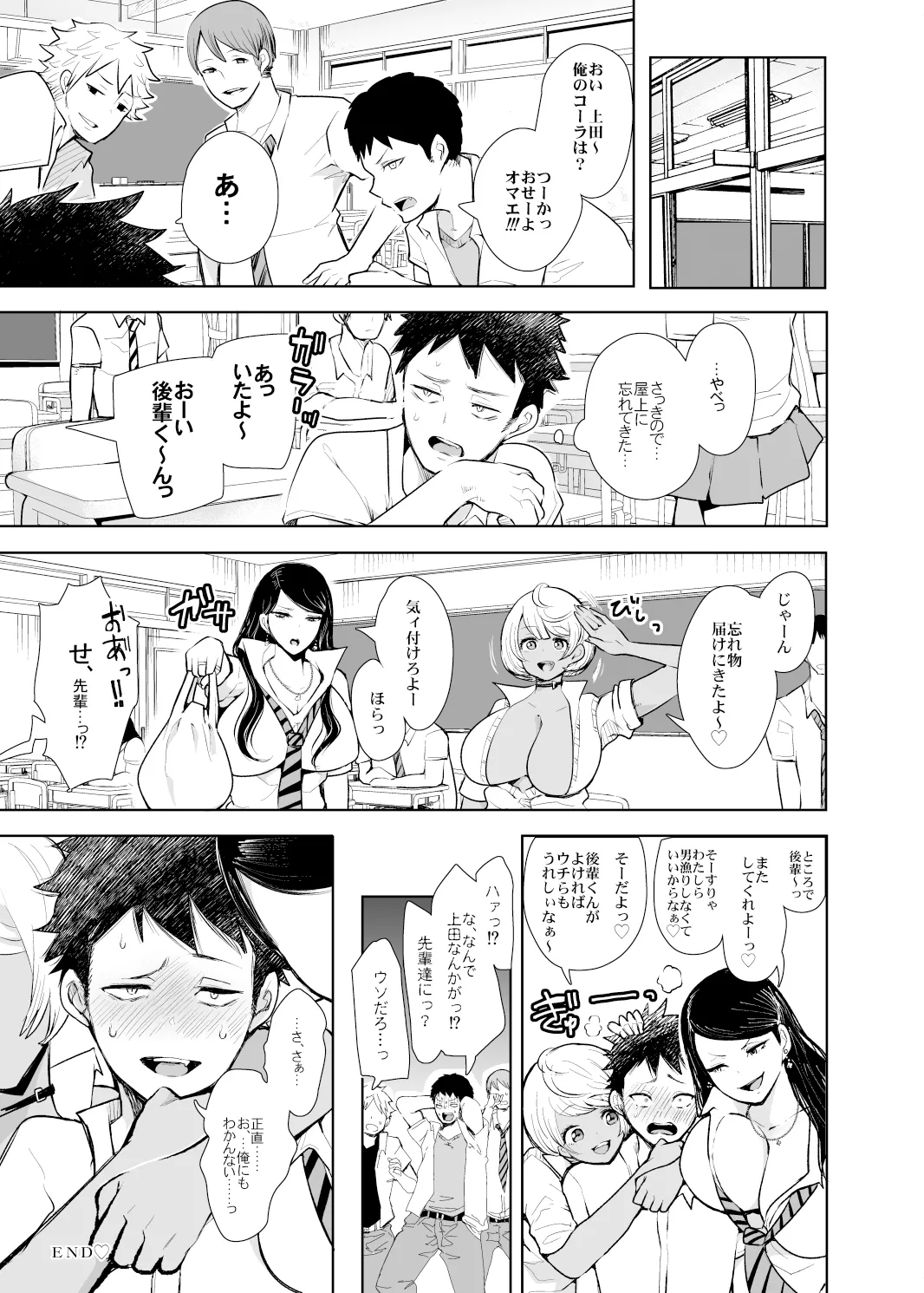 白黒ギャル先輩’sがエッチを懇願してきた！！！ Page.32
