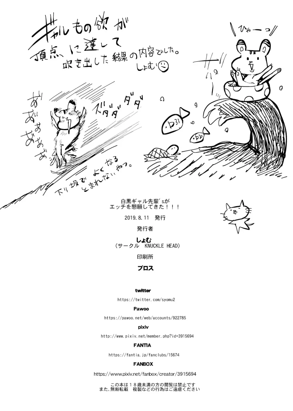 白黒ギャル先輩’sがエッチを懇願してきた！！！ Page.33