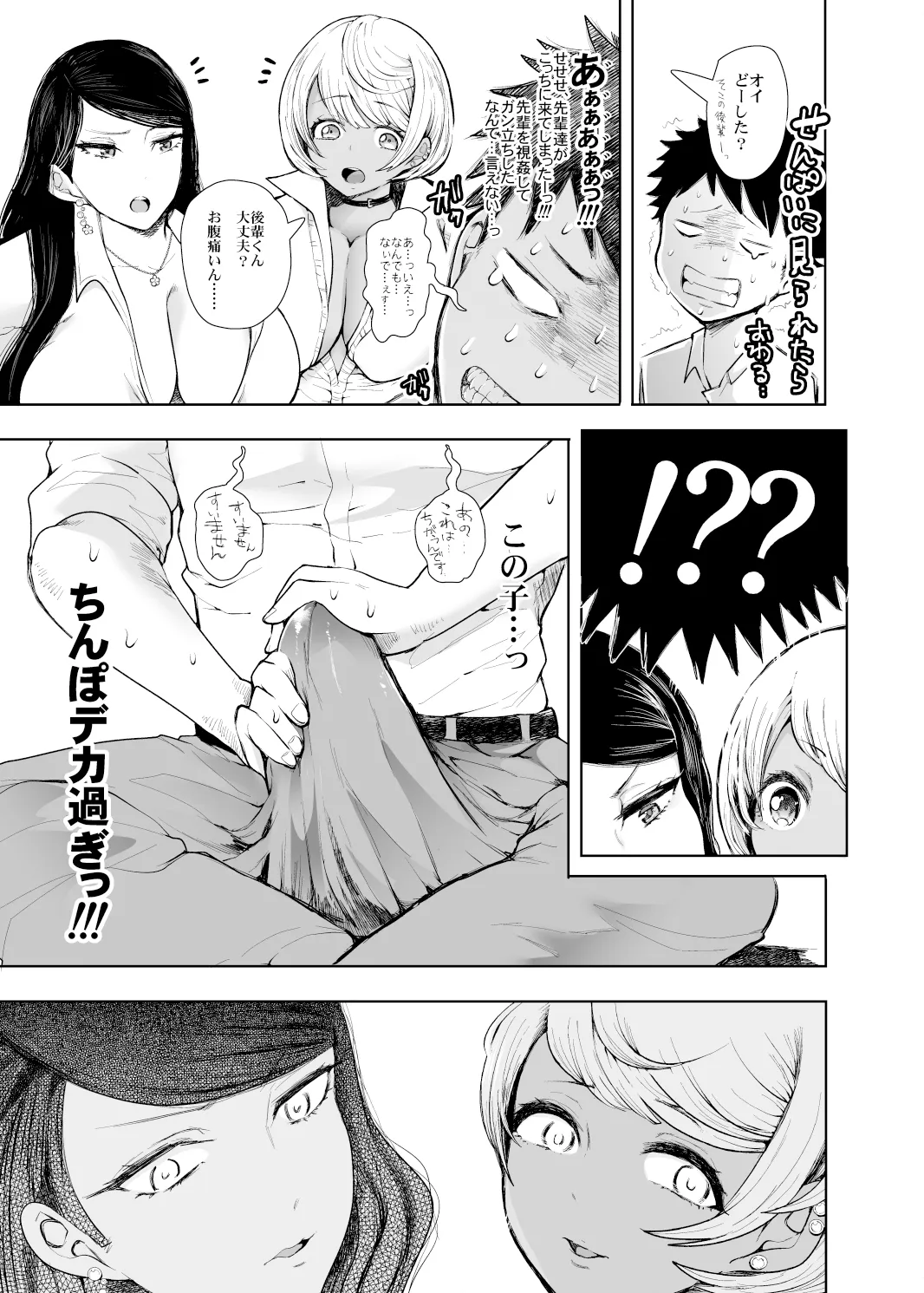白黒ギャル先輩’sがエッチを懇願してきた！！！ Page.6