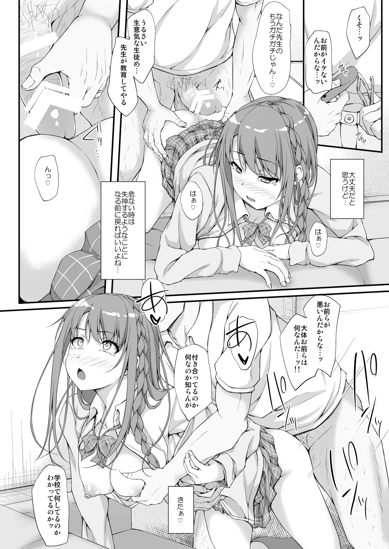 Re:Temptation3 Page.15