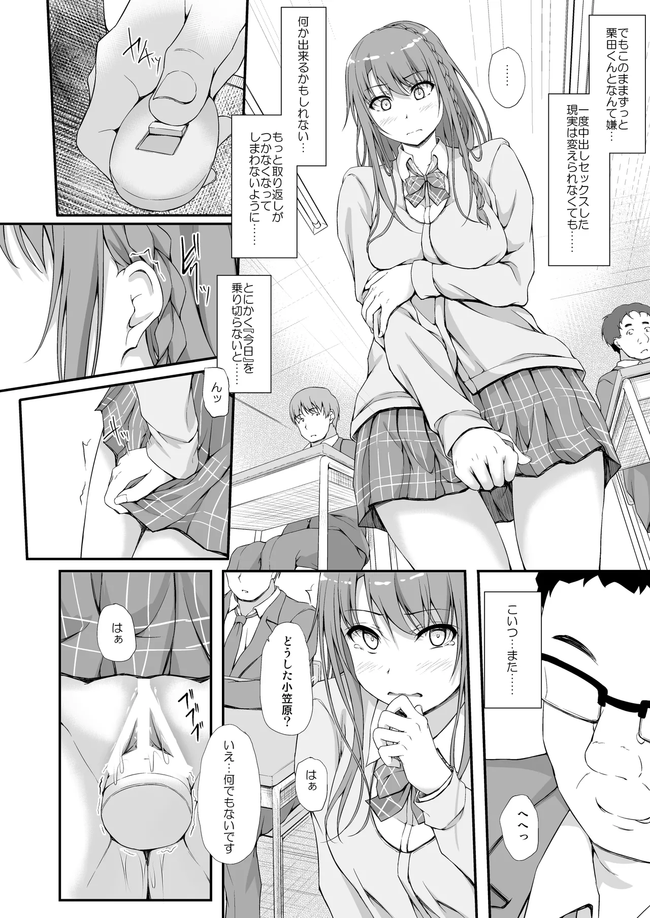 Re:Temptation3 Page.5