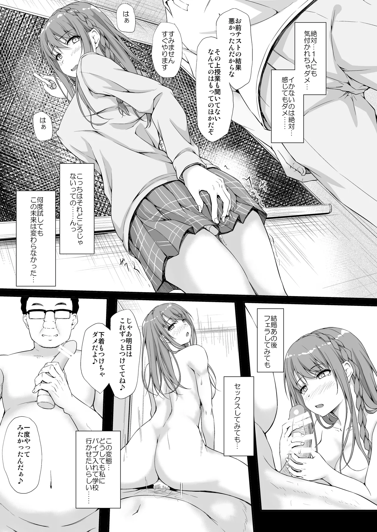 Re:Temptation3 Page.6