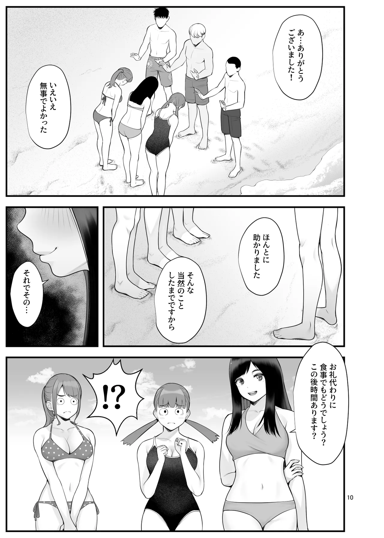 ぱこぱこ援交娘〜乱交女子会編〜 Page.10