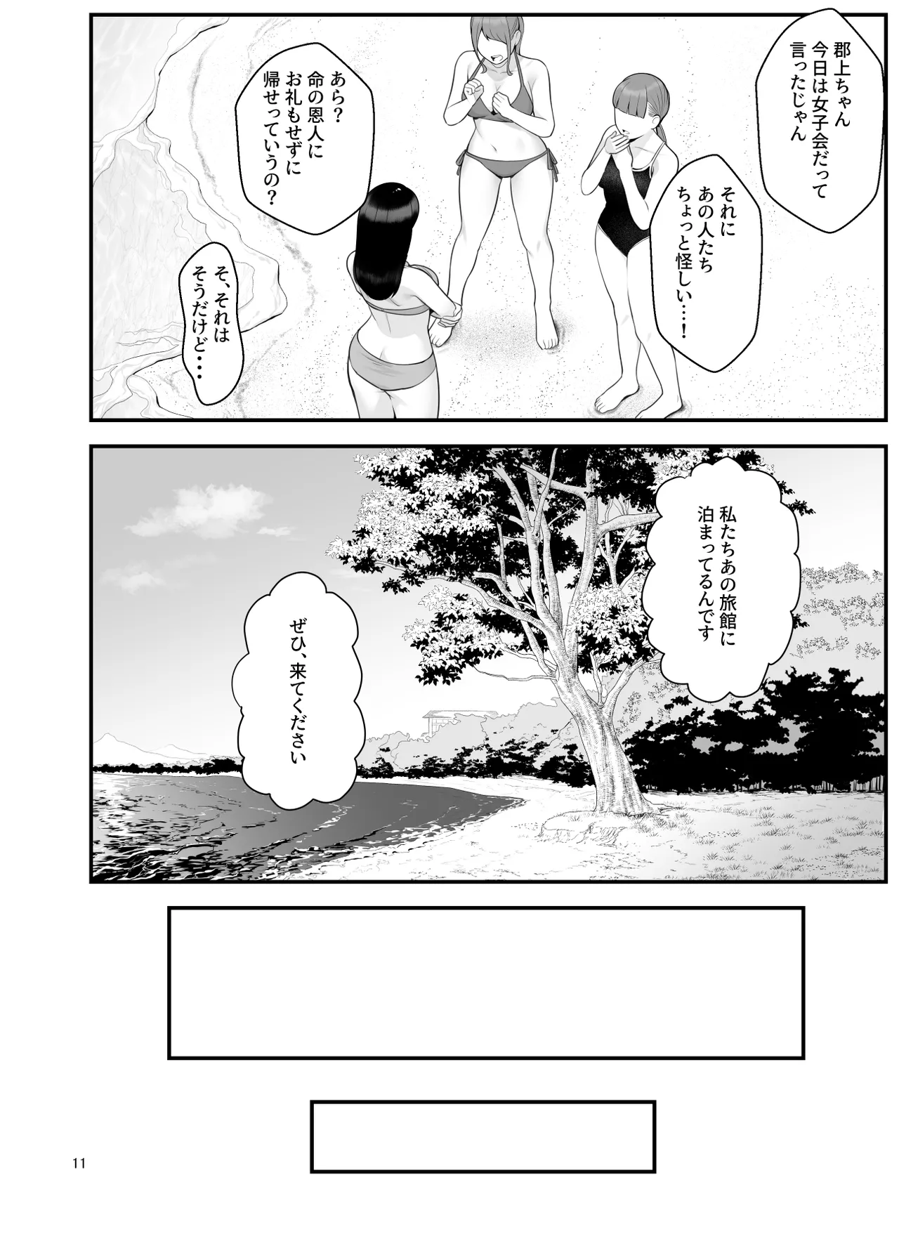 ぱこぱこ援交娘〜乱交女子会編〜 Page.11