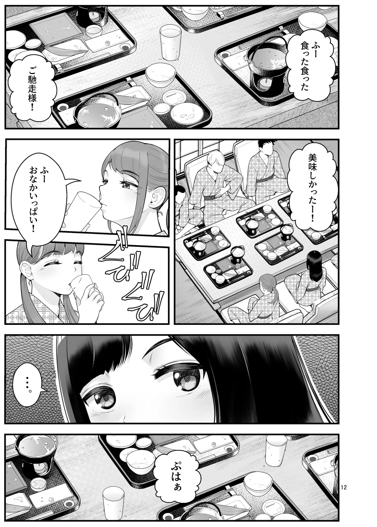 ぱこぱこ援交娘〜乱交女子会編〜 Page.12