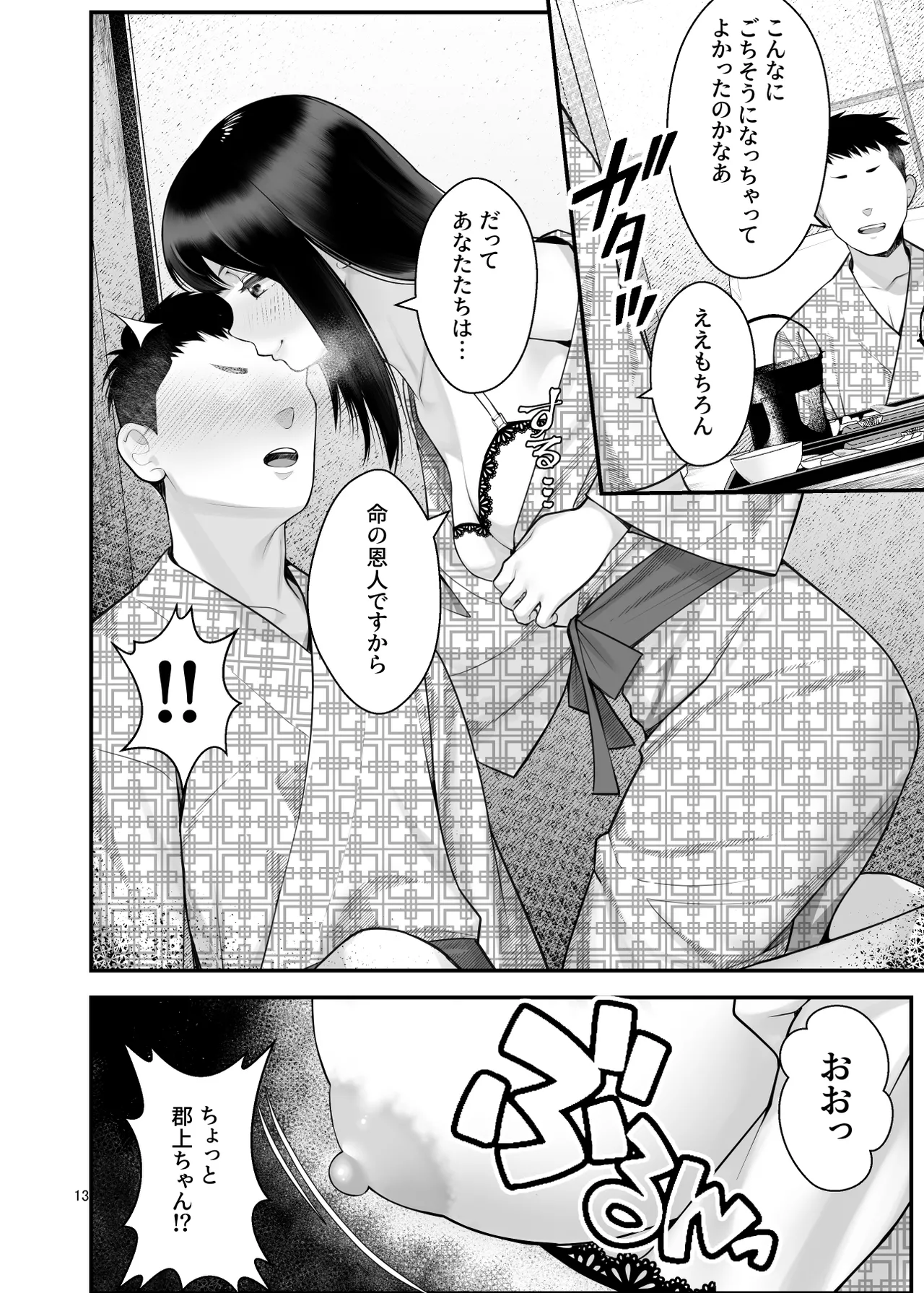 ぱこぱこ援交娘〜乱交女子会編〜 Page.13