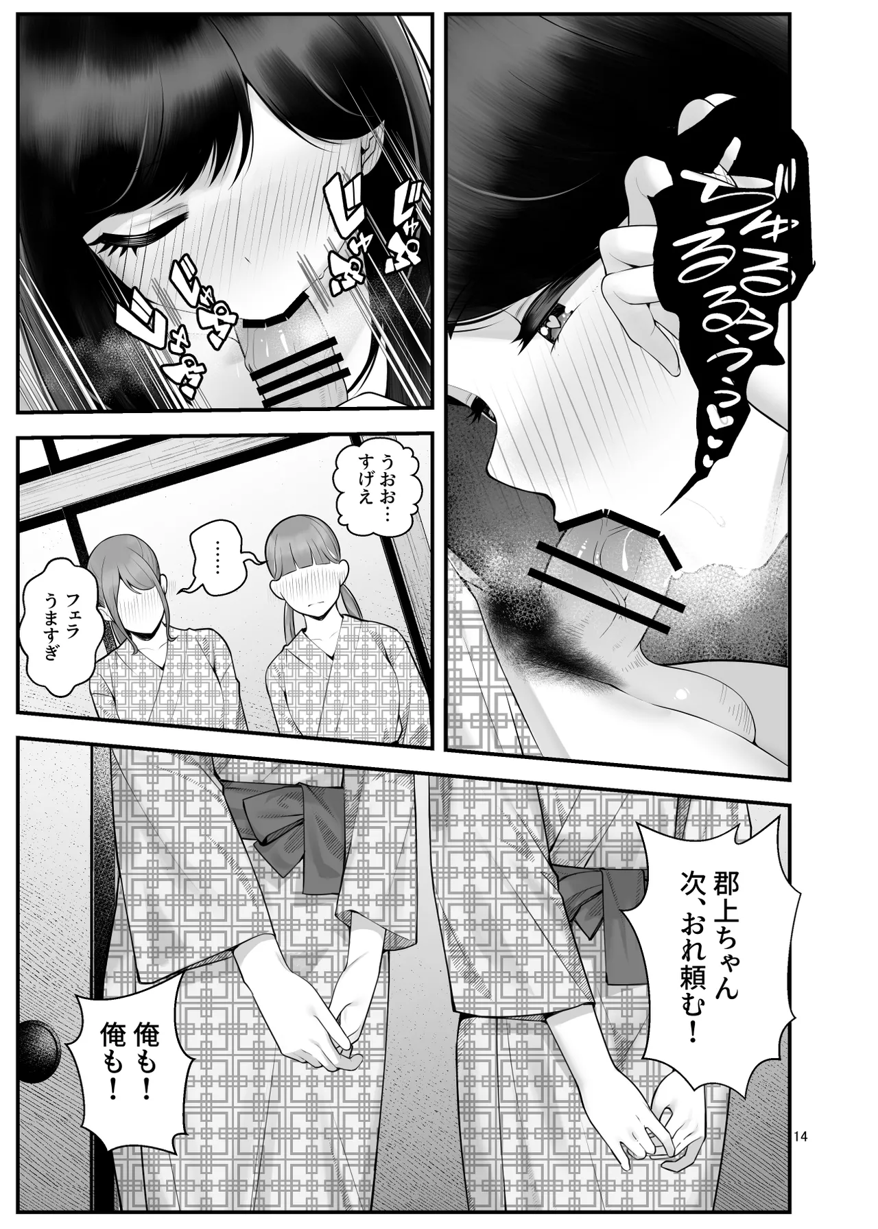 ぱこぱこ援交娘〜乱交女子会編〜 Page.14
